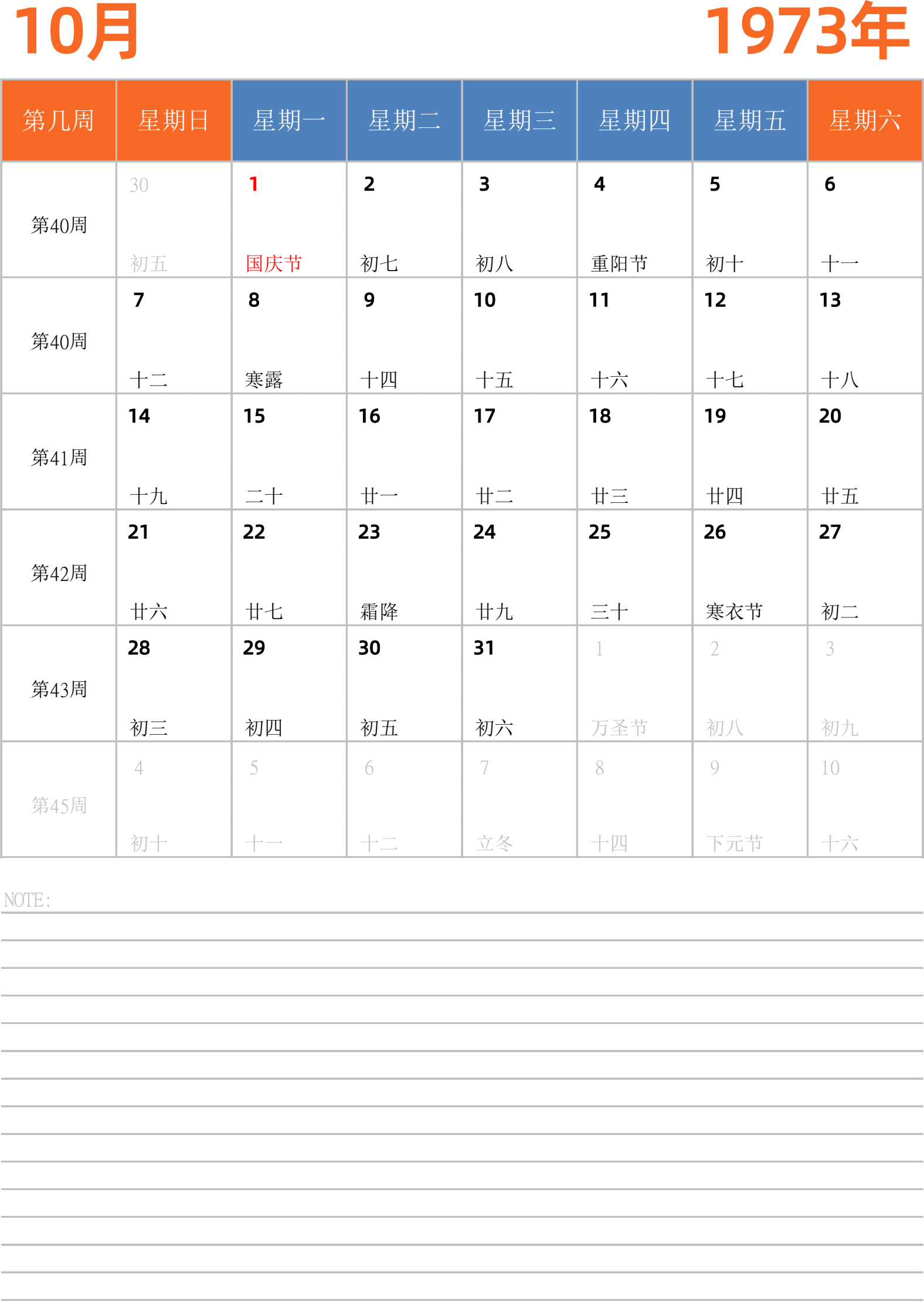 日历表1973年日历 中文版 纵向排版 周日开始 带周数 带节假日调休安排